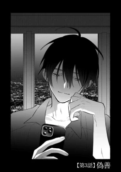 Page 80 of Sukui, Sukuware | 乞救之噬，覆食殆尽 Ch.1-6