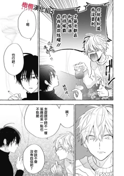 Page 86 of Sukui, Sukuware | 乞救之噬，覆食殆尽 Ch.1-6