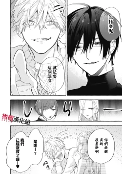 Page 87 of Sukui, Sukuware | 乞救之噬，覆食殆尽 Ch.1-6