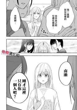 Page 93 of Sukui, Sukuware | 乞救之噬，覆食殆尽 Ch.1-6