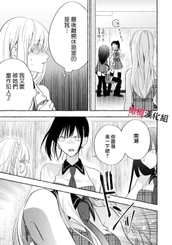 Page 98 of Sukui, Sukuware | 乞救之噬，覆食殆尽 Ch.1-6