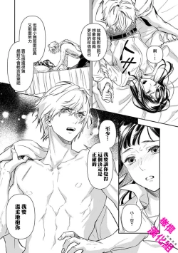 Page 37 of KISS IN THE HELL ～ taima si to hazya no tigi ri～02｜在地狱的亲吻～驱魔师和破邪契约～02话