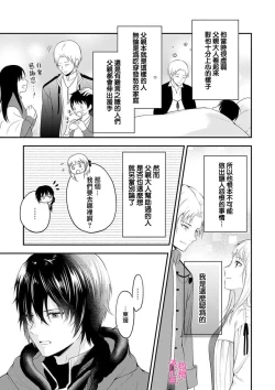 Page 13 of in noroi no kisi ha、 muku na reizyou wo ai si ta i- mitu ni obo re te、 kara mi a xtu te~01｜淫咒骑士对无垢千金虔诚之爱～陷于蜜糖、命运交缠～01话