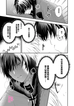 Page 21 of in noroi no kisi ha、 muku na reizyou wo ai si ta i- mitu ni obo re te、 kara mi a xtu te~01｜淫咒骑士对无垢千金虔诚之爱～陷于蜜糖、命运交缠～01话