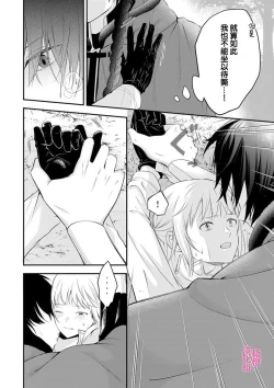 Page 22 of in noroi no kisi ha、 muku na reizyou wo ai si ta i- mitu ni obo re te、 kara mi a xtu te~01｜淫咒骑士对无垢千金虔诚之爱～陷于蜜糖、命运交缠～01话