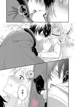Page 23 of in noroi no kisi ha、 muku na reizyou wo ai si ta i- mitu ni obo re te、 kara mi a xtu te~01｜淫咒骑士对无垢千金虔诚之爱～陷于蜜糖、命运交缠～01话