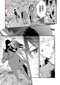 Page 3 of in noroi no kisi ha、 muku na reizyou wo ai si ta i- mitu ni obo re te、 kara mi a xtu te~01｜淫咒骑士对无垢千金虔诚之爱～陷于蜜糖、命运交缠～01话