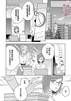 Page 12 of osuwari! Mate! Namecha dame! ! Zen kōtei-kei wan ko ni kyūai sa retemasu01话