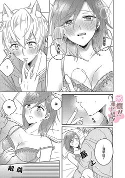 Page 27 of osuwari! Mate! Namecha dame! ! Zen kōtei-kei wan ko ni kyūai sa retemasu01话