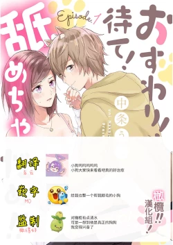 Page 39 of osuwari! Mate! Namecha dame! ! Zen kōtei-kei wan ko ni kyūai sa retemasu01话