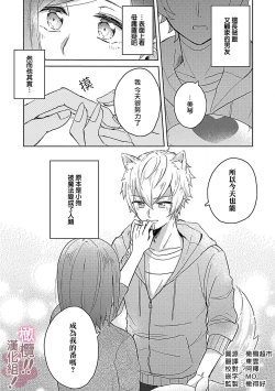 Page 4 of osuwari! Mate! Namecha dame! ! Zen kōtei-kei wan ko ni kyūai sa retemasu01话