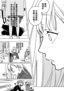 Page 11 of [Hisa Matsue ito okumade motto, Naka made sosoide~01｜注入进来哦、更往里一些更深一些~01话[中文] [橄榄汉化组]