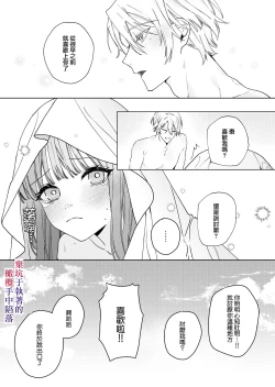Page 43 of Nemuri Hime wa Shuuchaku Osananajimi no Shuchuu ni Ochiru | 睡美人于执着的青梅竹马手中陷落