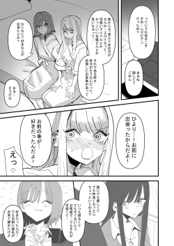 Page 31 of Yuri Sex ni Hamatta Watashi, Yuri Matching Appli de Yarimakuru