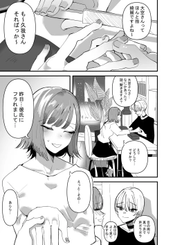 Page 3 of Yuri Sex ni Hamatta Watashi, Yuri Matching Appli de Yarimakuru