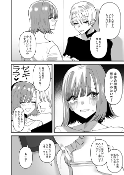 Page 4 of Yuri Sex ni Hamatta Watashi, Yuri Matching Appli de Yarimakuru