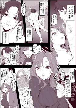 Page 2 of とあるP活女子