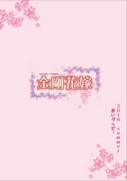 Page 28 of Kongou Hanayome