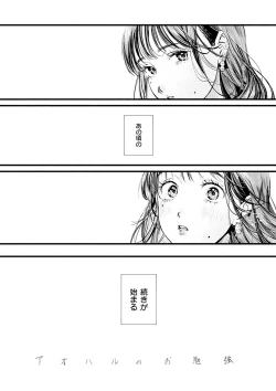 Page 175 of Aoharu Complex