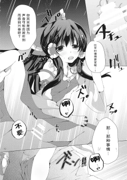 Page 12 of Koe wa Hikaeme de Onegaishimasu