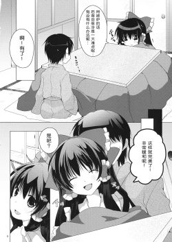 Page 6 of Koe wa Hikaeme de Onegaishimasu