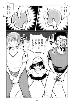 Page 15 of Inran Joshi Ga Modaenagara Kintama Ijimetemita