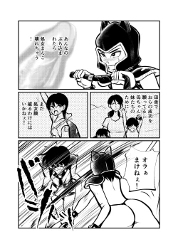 Page 18 of Seitoushi Seishirou