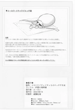 Page 28 of Melt to Ichaicha Love Ecchi suru Hon