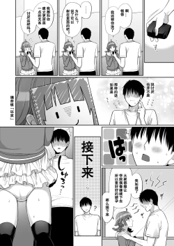 Page 14 of Rina to Icha Love Ecchi