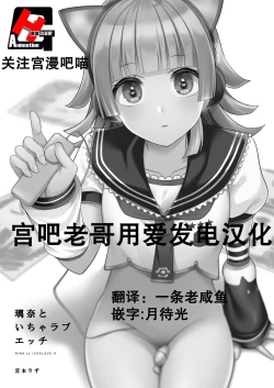 Page 2 of Rina to Icha Love Ecchi