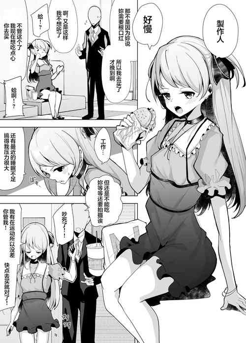 [Dendou Castella]Jr. aidoru saimin tyoukyou[龍蓮个人汉化]