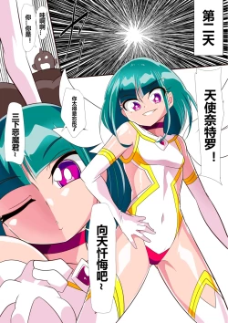 Page 10 of Ryousei Tenshi Nitro-kun! vs Saiin Neneki! | 两性天使奈特罗君!VS催淫粘液!