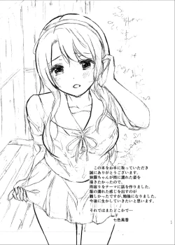 Page 17 of Sagiri to Nuresuke Ecchi