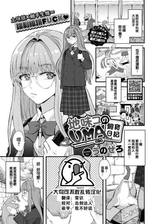 Download Jimiko no UMA Shiiku Nikki