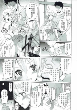 Page 6 of Yuuwaku Yousei