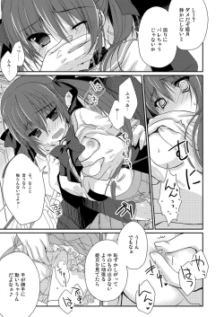 Page 12 of Imouto Choukyou Nikki Sairokushuu