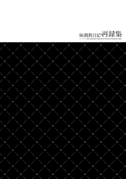 Page 141 of Imouto Choukyou Nikki Sairokushuu