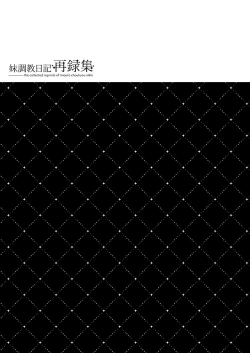 Page 164 of Imouto Choukyou Nikki Sairokushuu