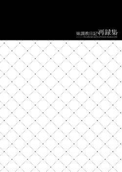 Page 45 of Imouto Choukyou Nikki Sairokushuu