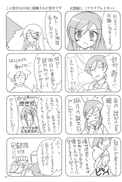 Page 25 of Wake ga.. nai