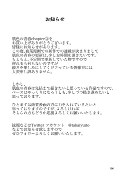 Page 106 of Hadairo no Seishun 03