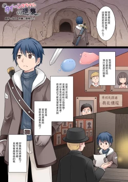 Page 1 of Queen Slime no Gyakushuu