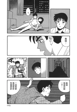 Page 122 of Makuhiru Yumeko | 夢子的異色世界