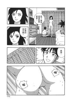 Page 124 of Makuhiru Yumeko | 夢子的異色世界