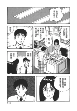 Page 134 of Makuhiru Yumeko | 夢子的異色世界