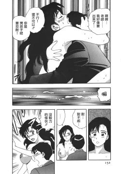 Page 151 of Makuhiru Yumeko | 夢子的異色世界