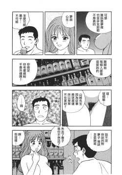 Page 175 of Makuhiru Yumeko | 夢子的異色世界