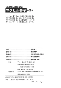 Page 208 of Makuhiru Yumeko | 夢子的異色世界