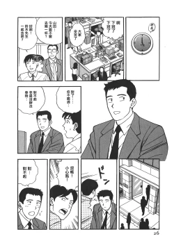 Page 26 of Makuhiru Yumeko | 夢子的異色世界