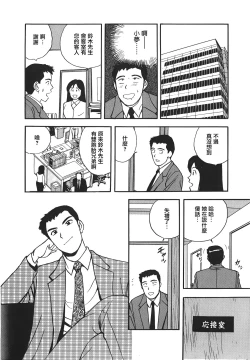 Page 40 of Makuhiru Yumeko | 夢子的異色世界